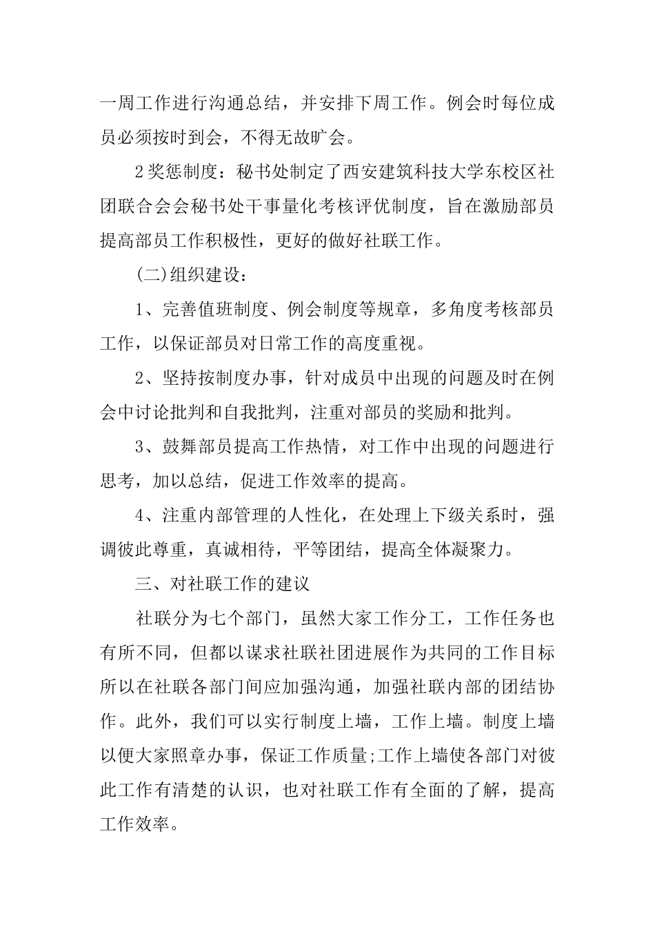 协会秘书处工作计划_第2页