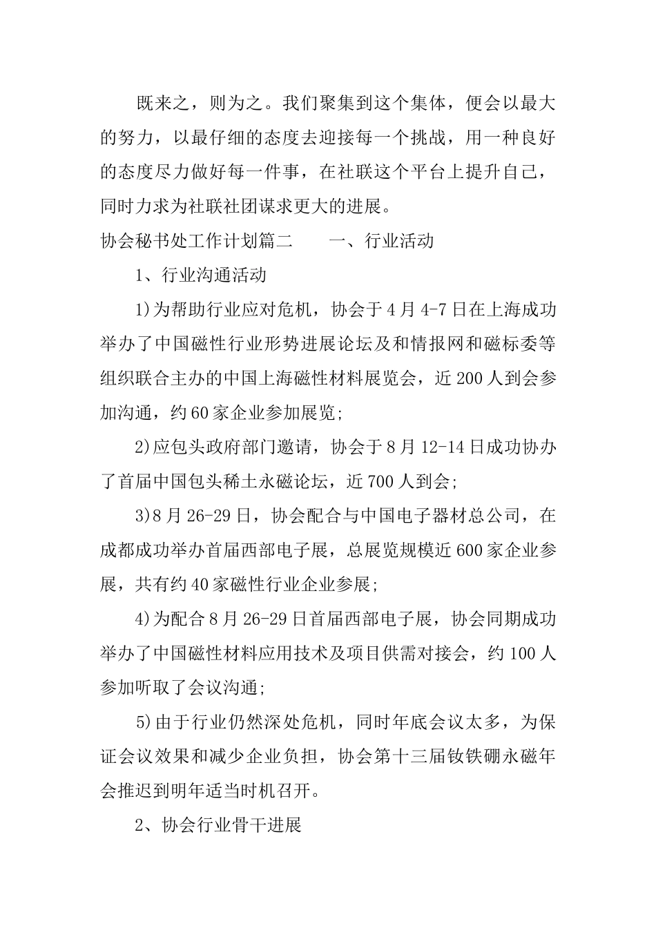 协会秘书处工作计划_第3页