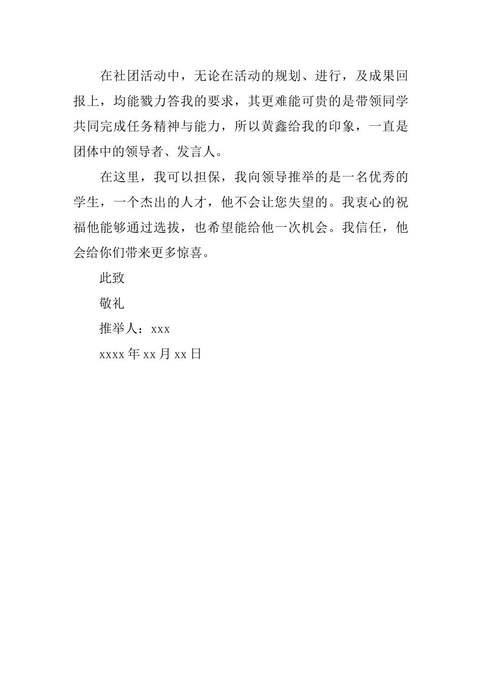 协会部长工作推荐信精选范文_第2页