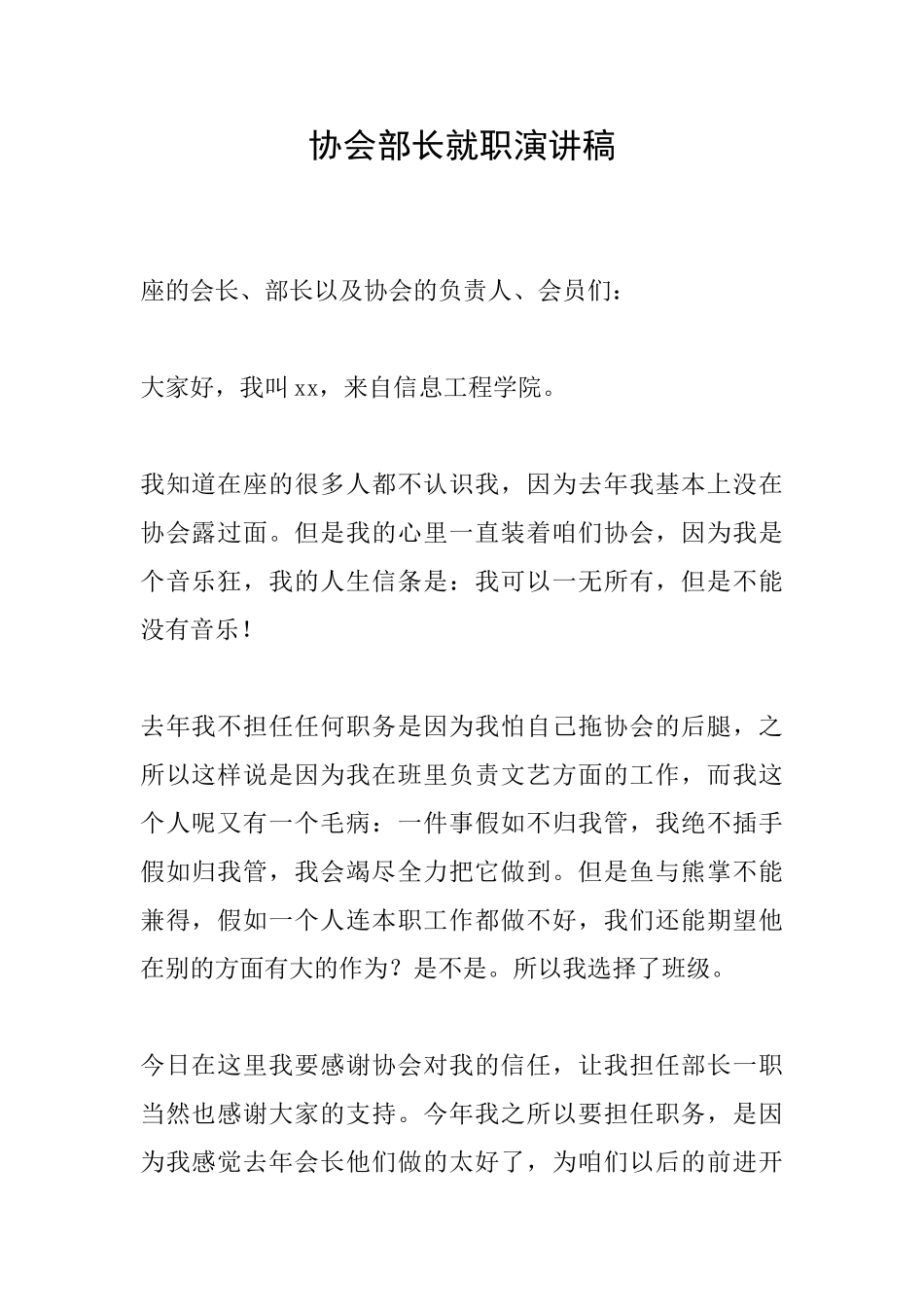 协会部长就职演讲稿_第1页