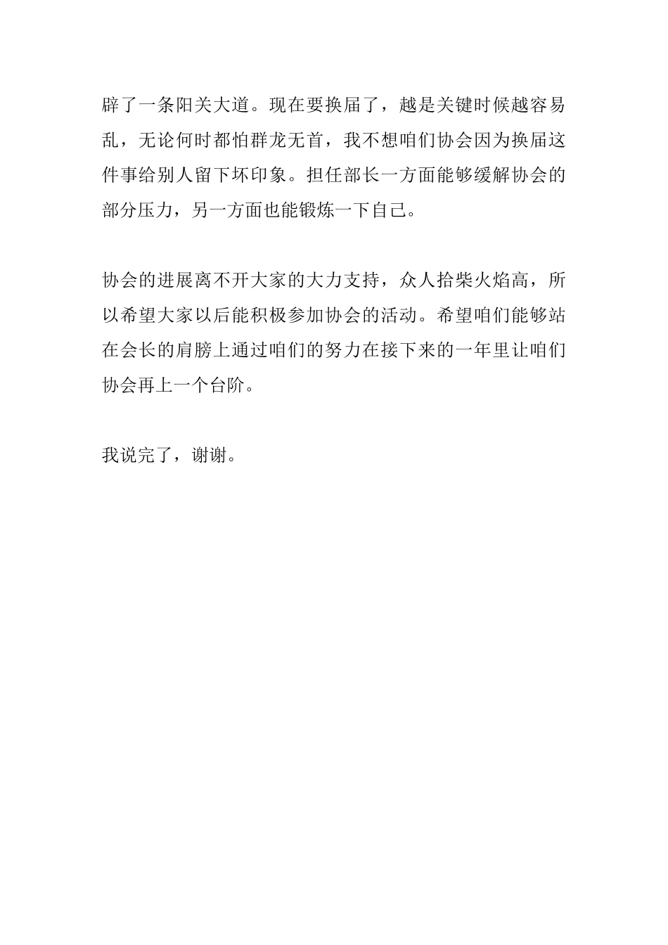 协会部长就职演讲稿_第2页