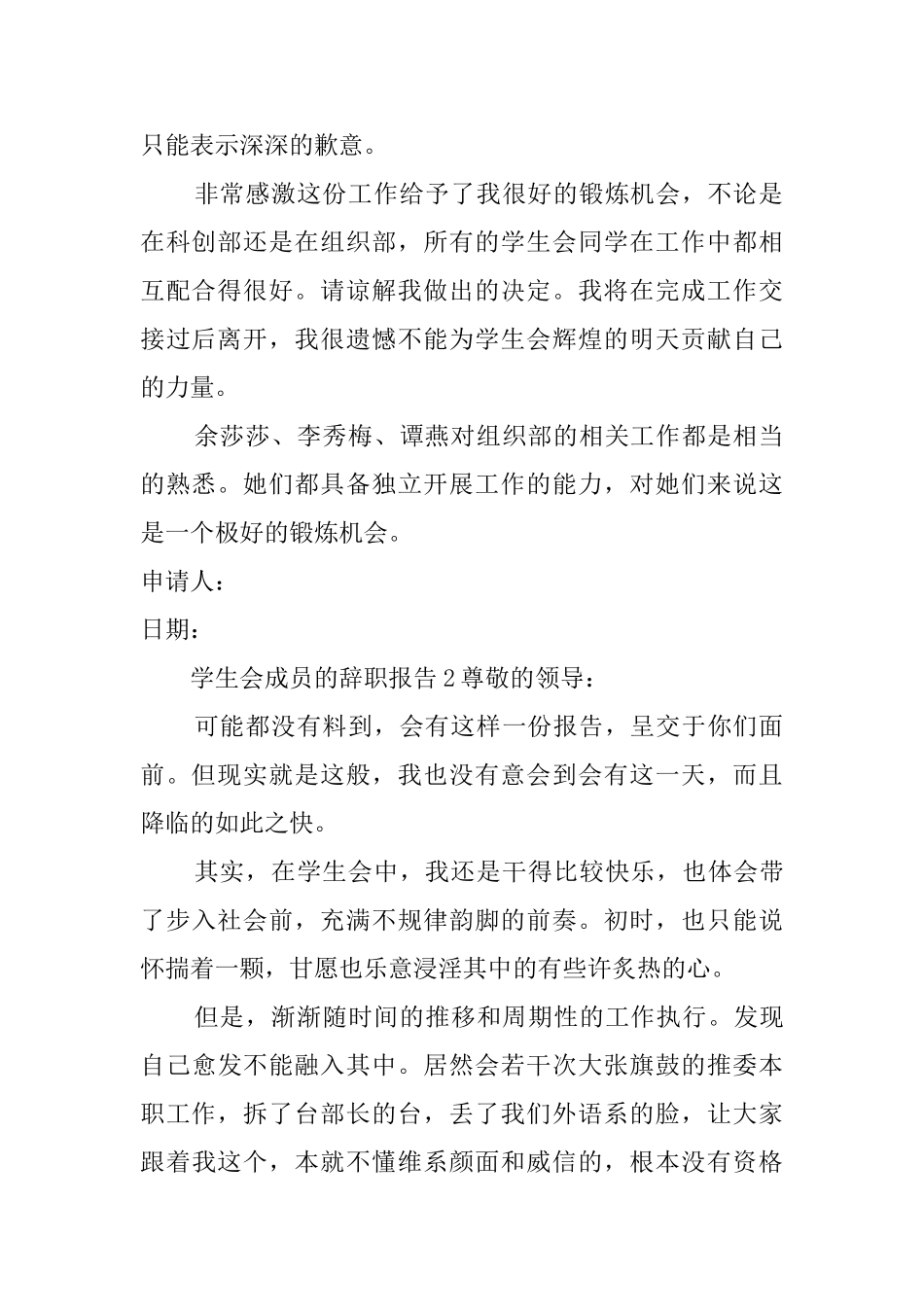 协会成员的辞职报告_第2页