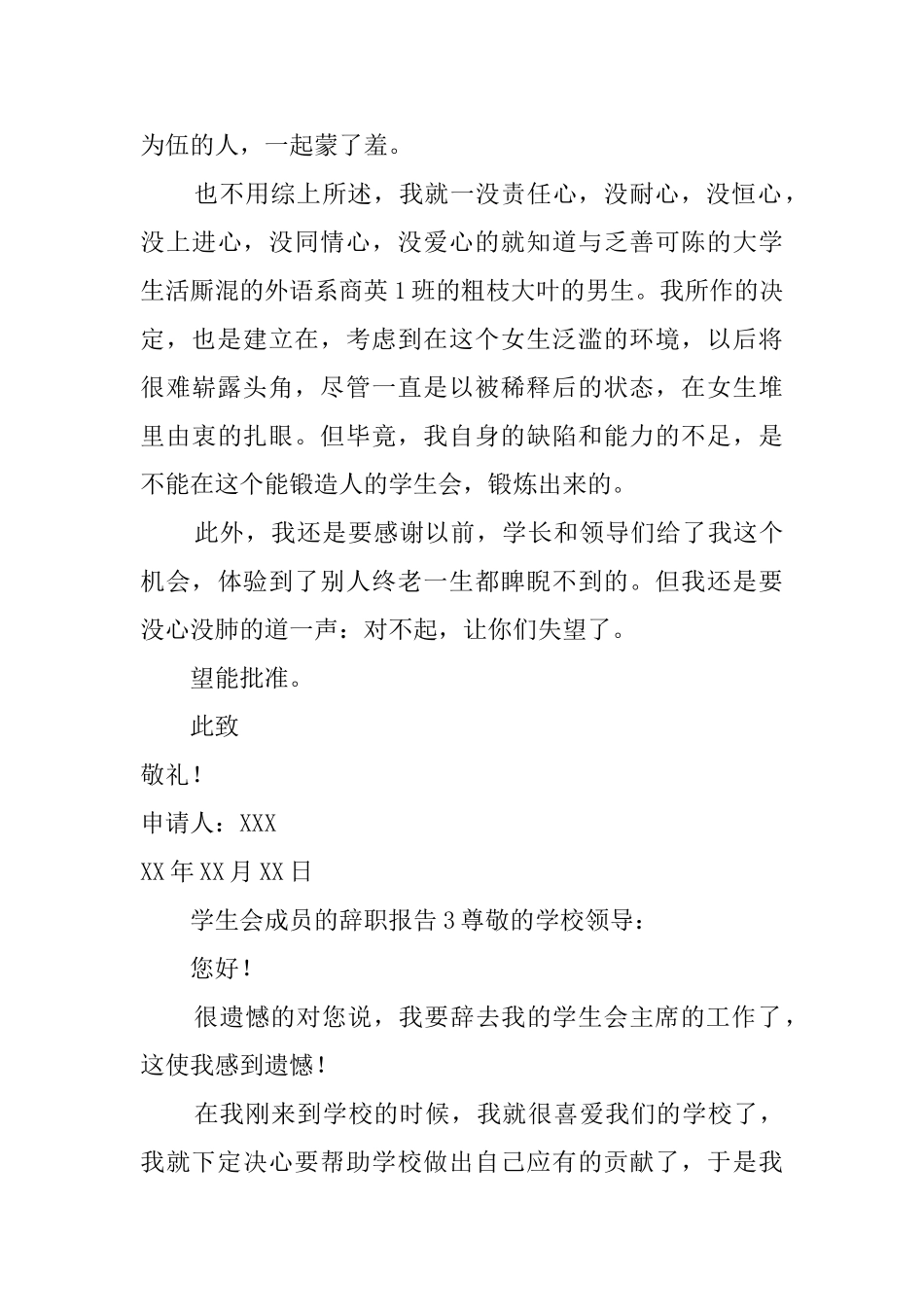 协会成员的辞职报告_第3页