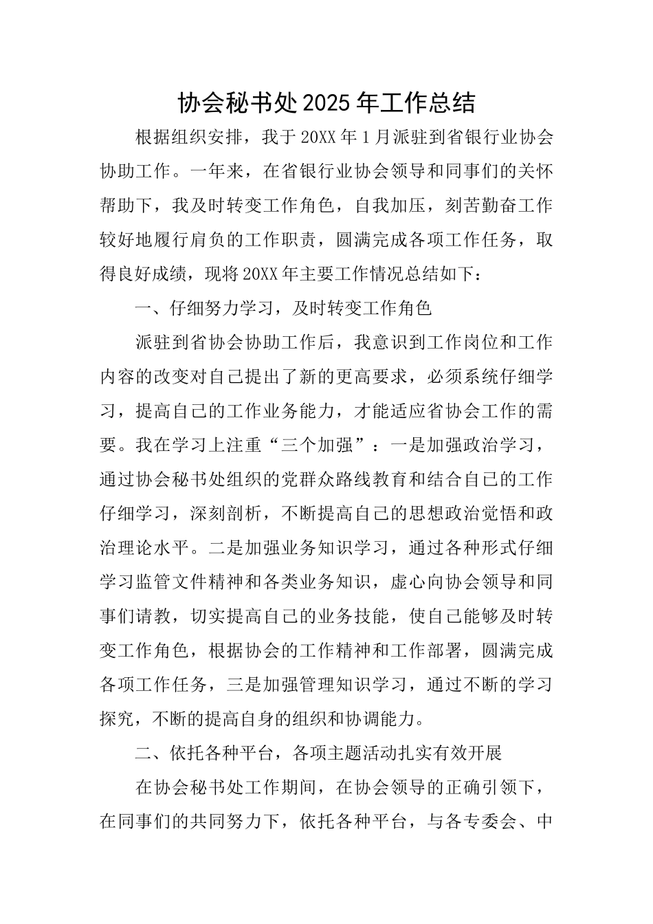 协会秘书处2025年工作总结_第1页