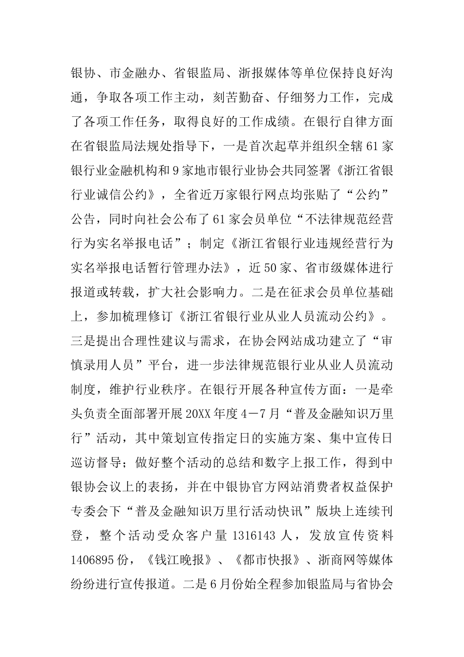 协会秘书处2025年工作总结_第2页