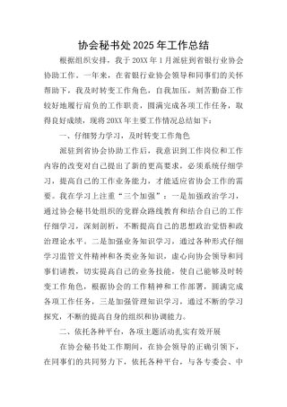 协会秘书处2025年工作总结