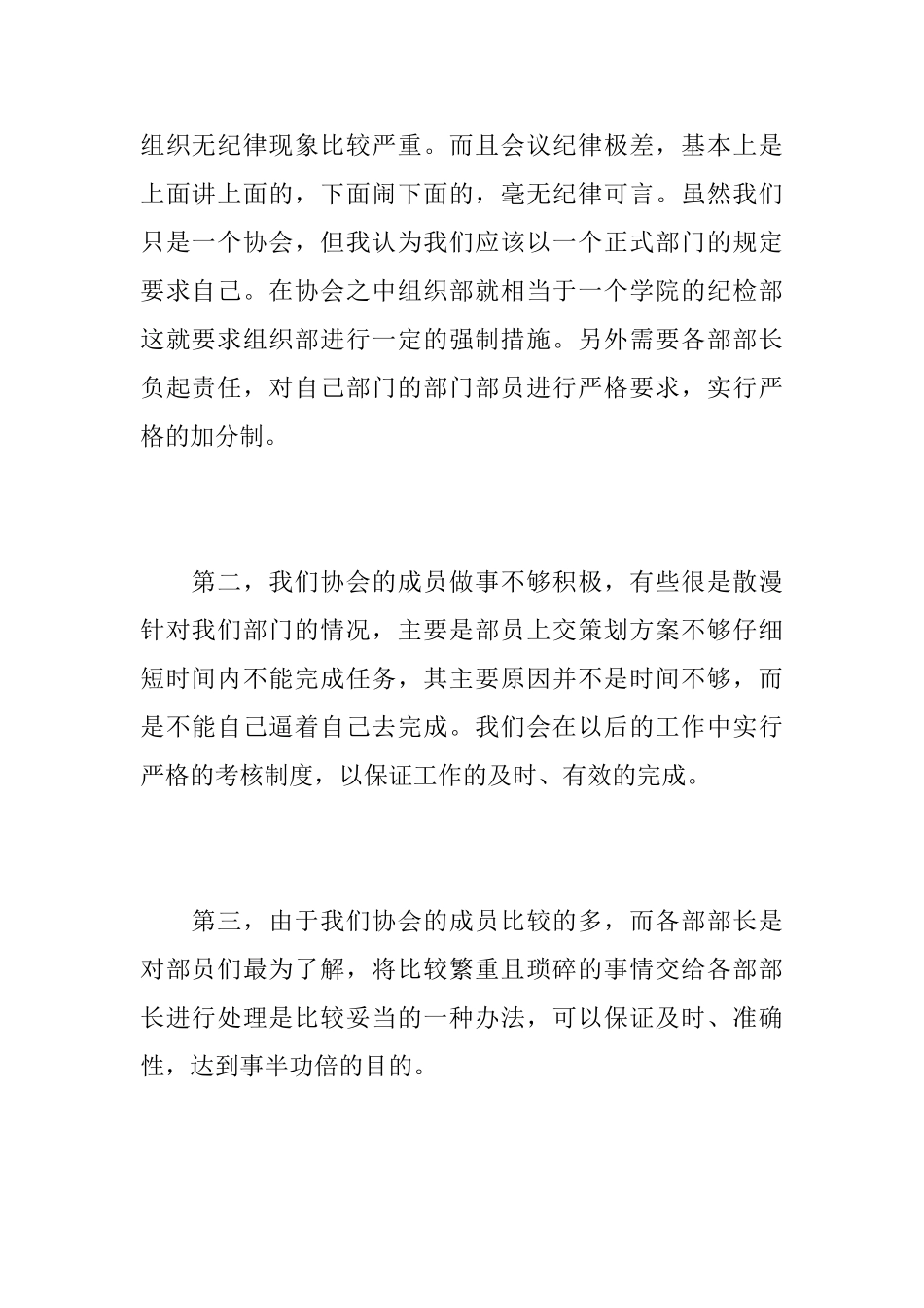 协会的植树节活动总结_第2页