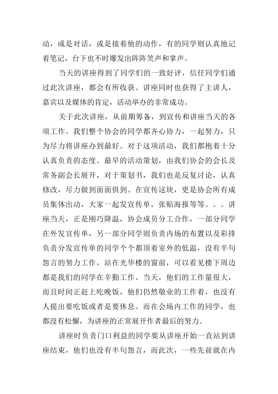 协会组织英语讲座活动总结_第2页