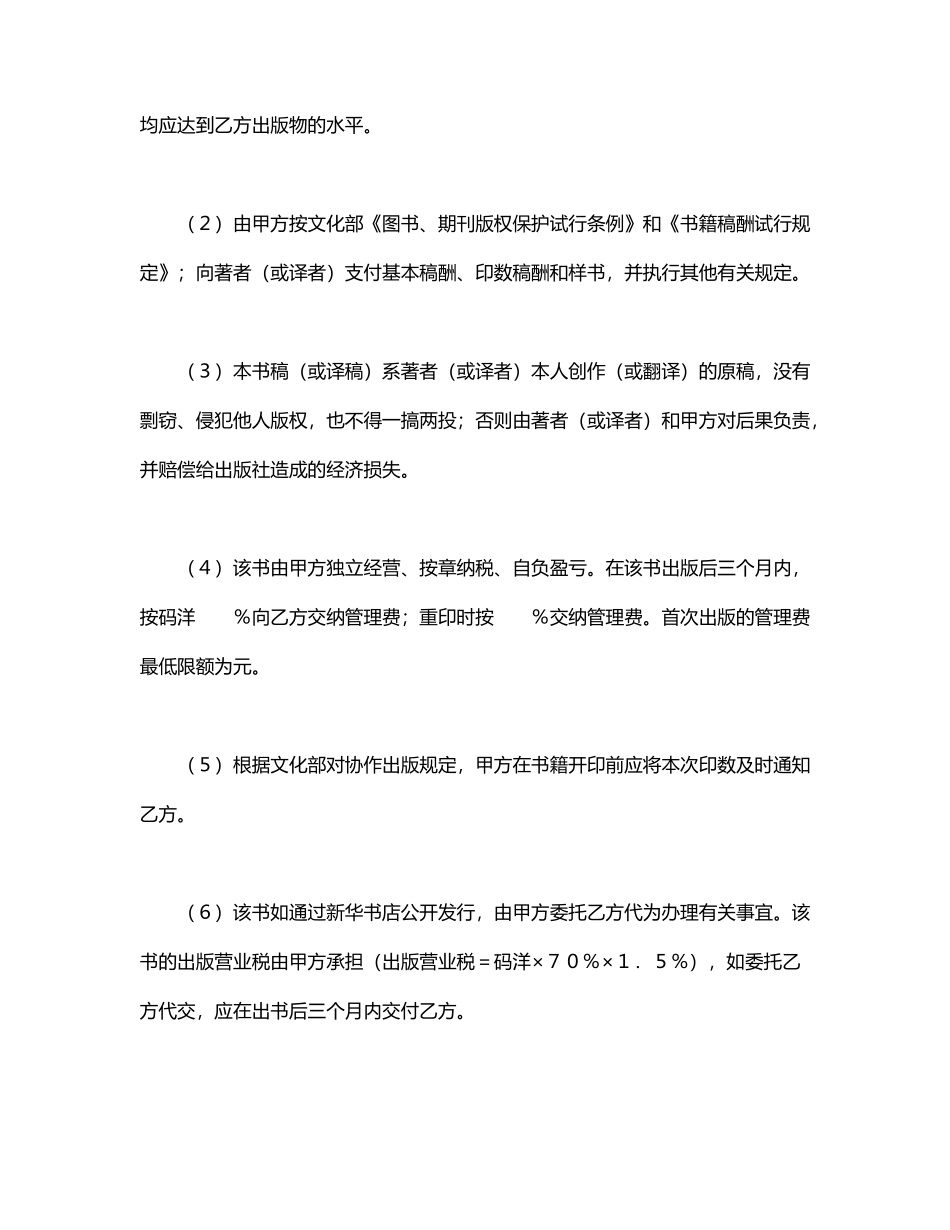 协作出版合同_第2页