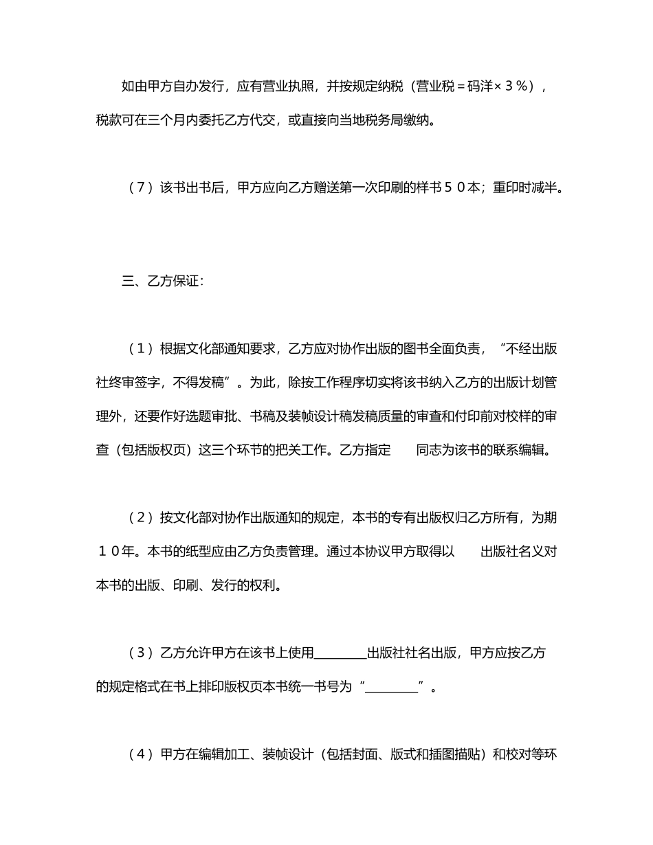 协作出版合同_第3页
