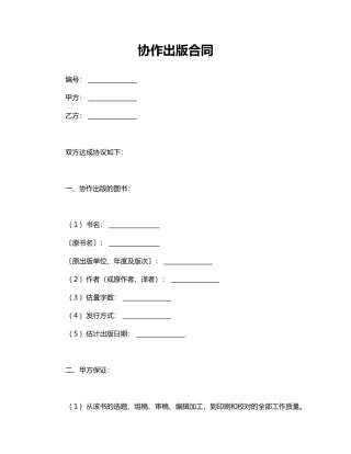 协作出版合同