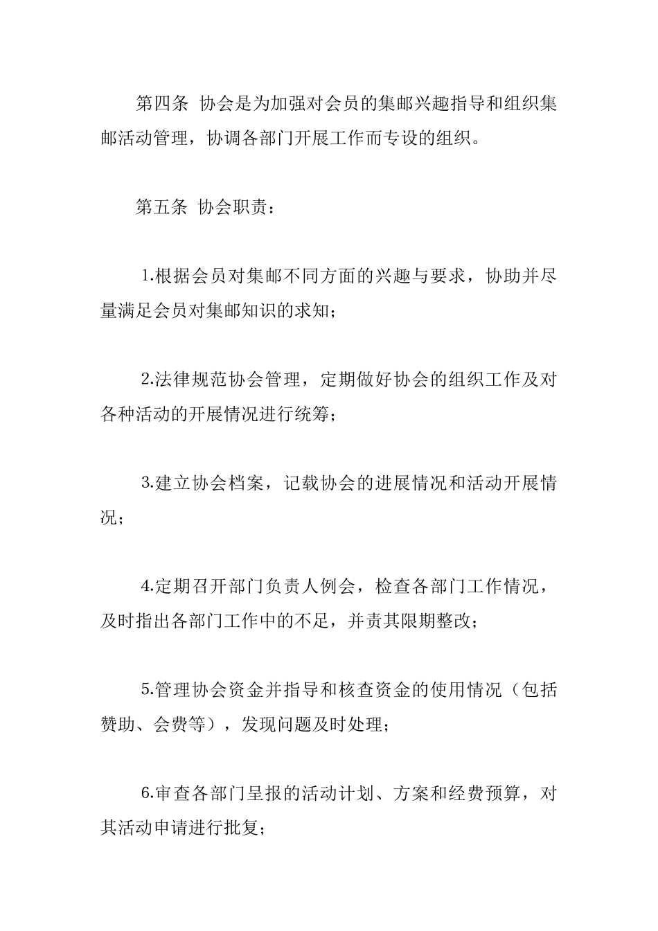 协会管理制度_第2页