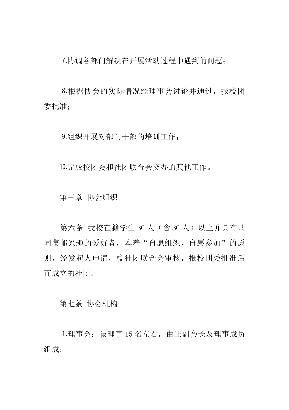 协会管理制度_第3页