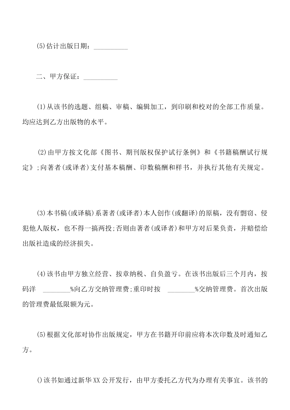 协作出版合同通用版本_第2页