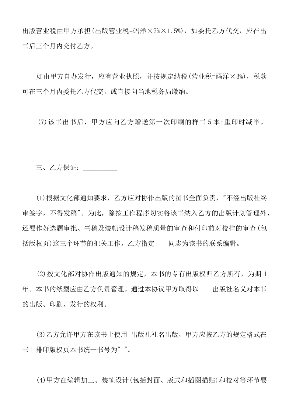 协作出版合同通用版本_第3页