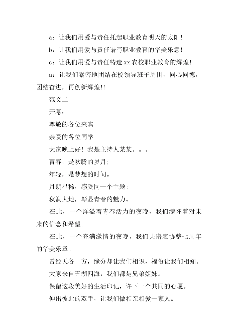 协会迎新晚会开幕词和闭幕词_第3页