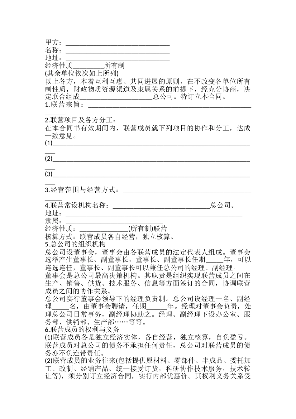 协作型联营合同模板_第2页