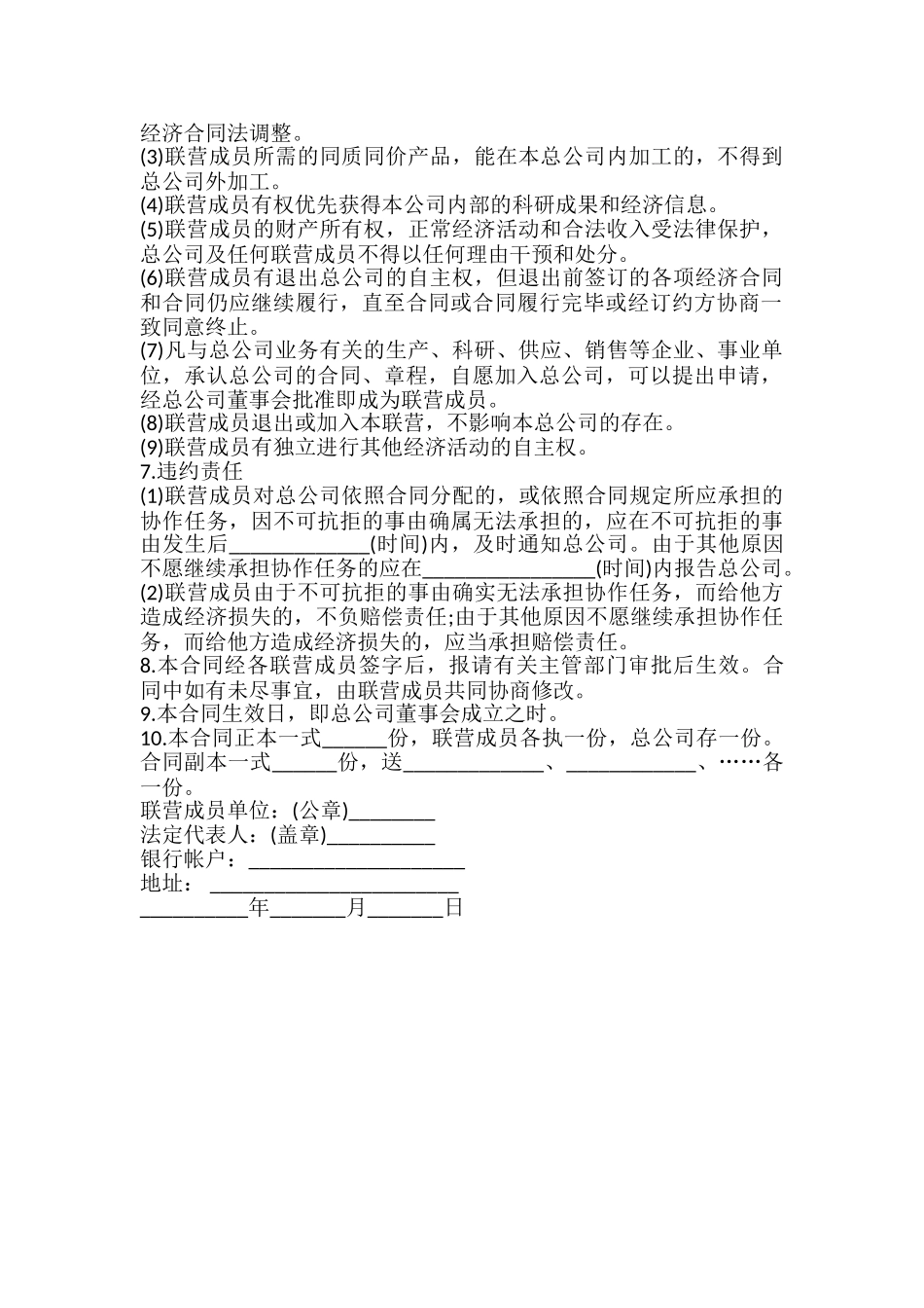 协作型联营合同模板_第3页