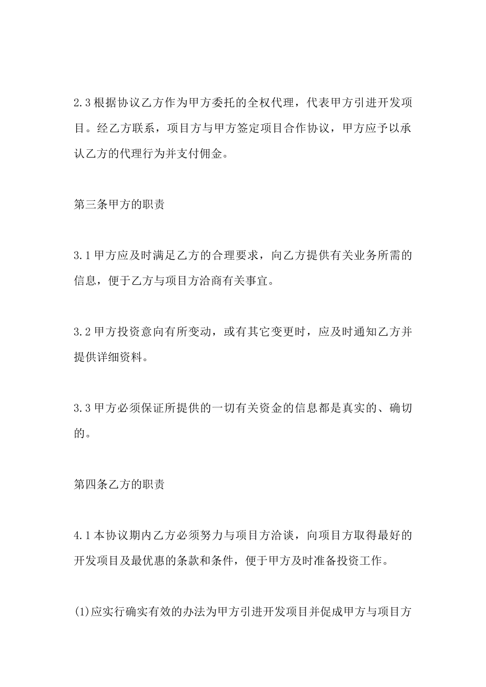 协助投资协议书_第3页