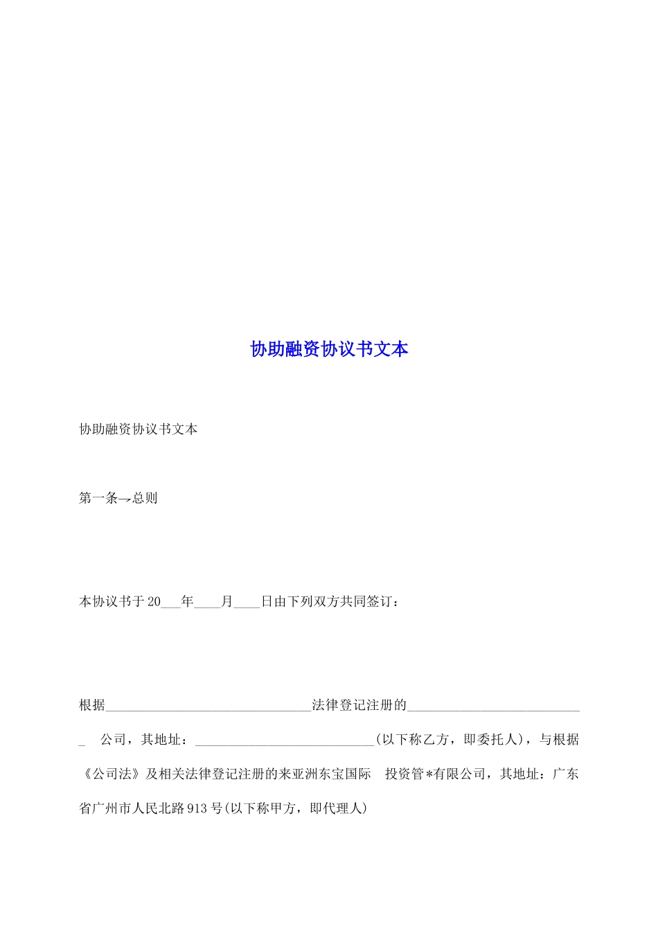 协助融资协议书文本_第2页