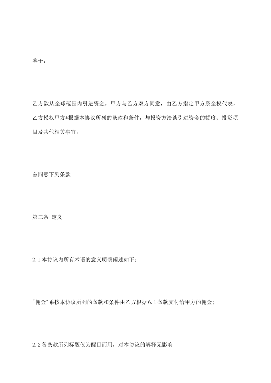 协助融资协议书文本_第3页