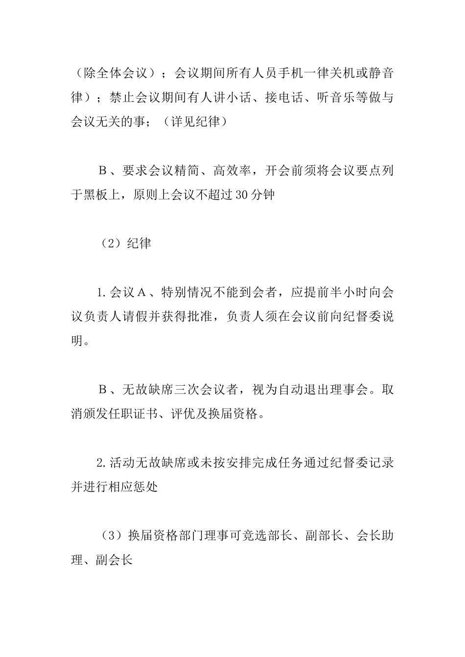 协会规章制度_第2页