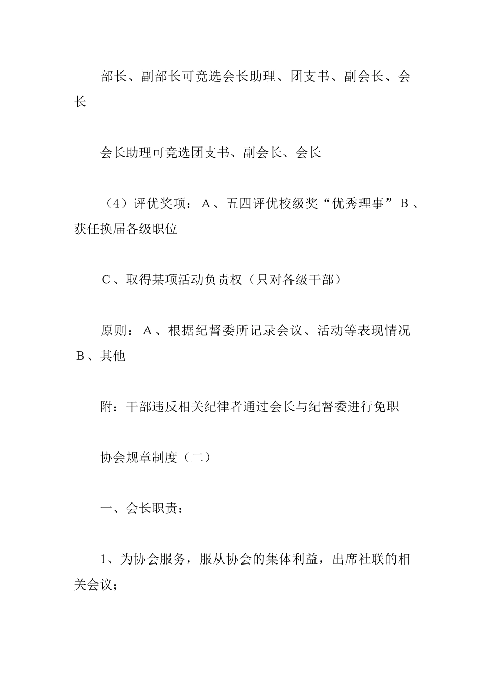 协会规章制度_第3页