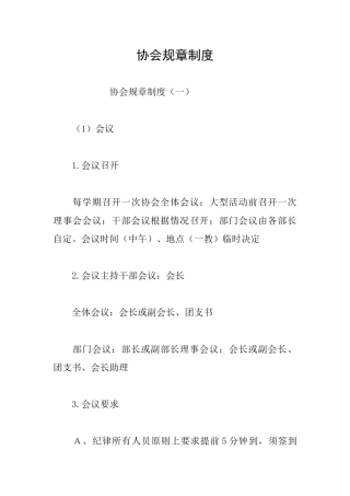 协会规章制度