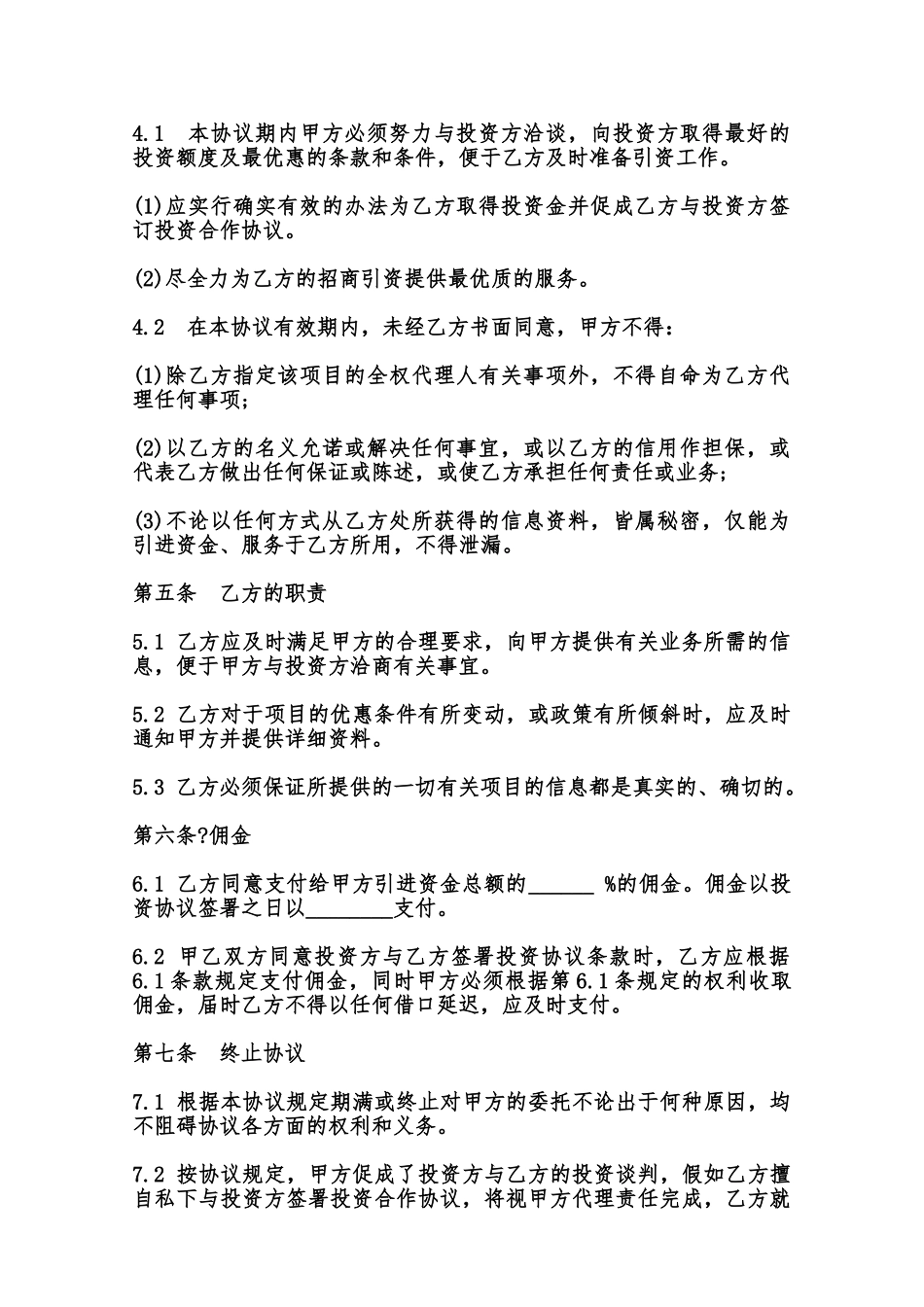 协助融资协议书样书范本_第2页