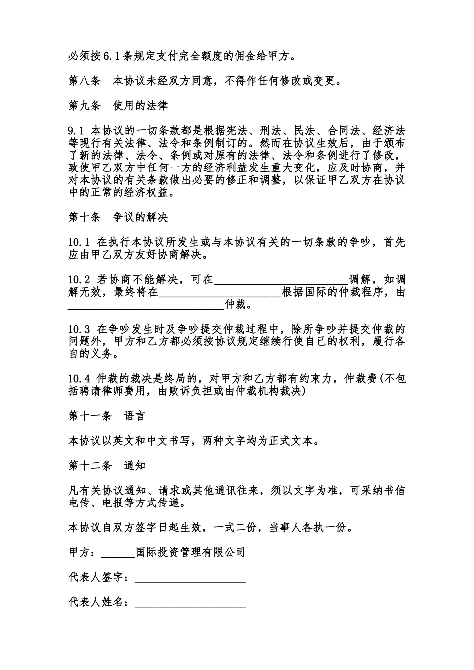协助融资协议书样书范本_第3页