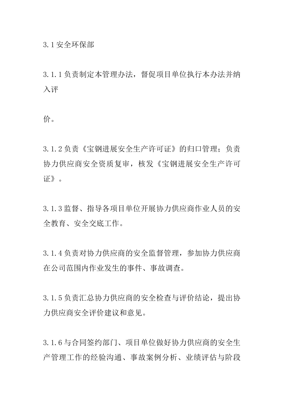 协力安全管理办法_第2页