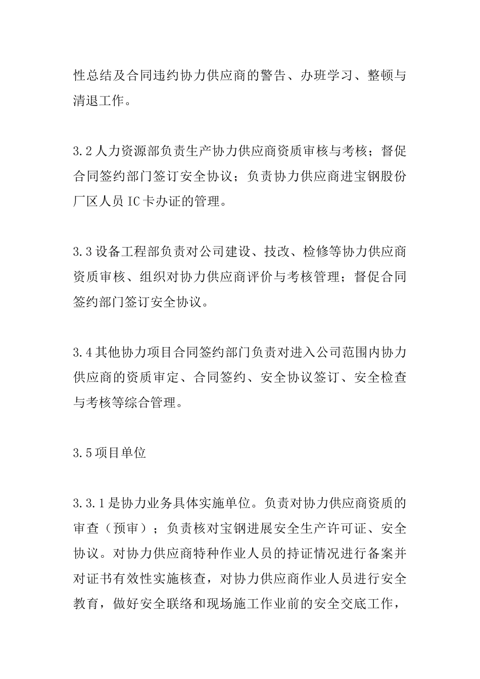 协力安全管理办法_第3页