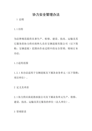 协力安全管理办法