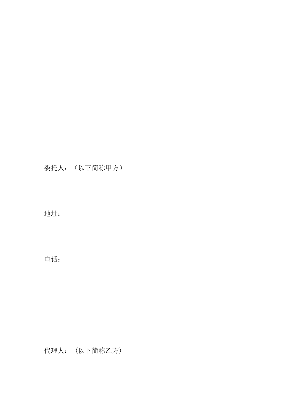 协助投资协议书范本(标准版)_第2页