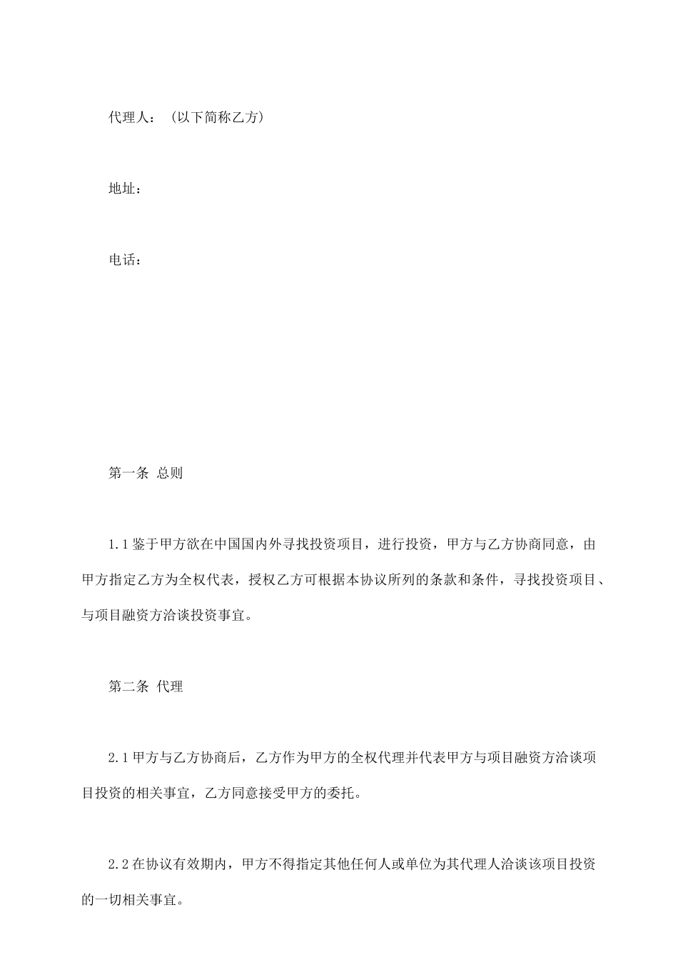 协助投资协议书范本_第3页