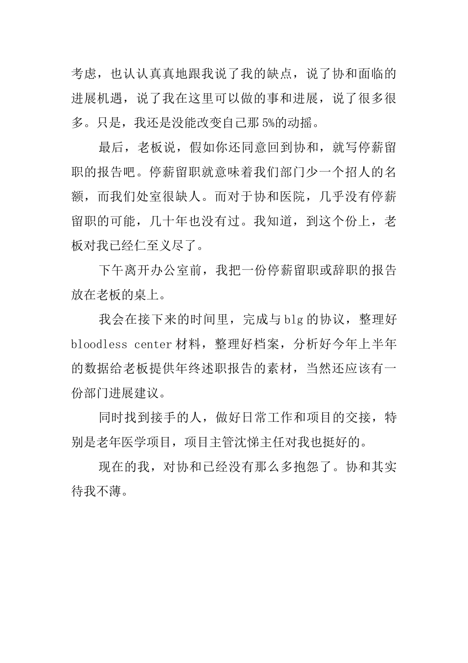 协和职员的辞职报告范文_第2页