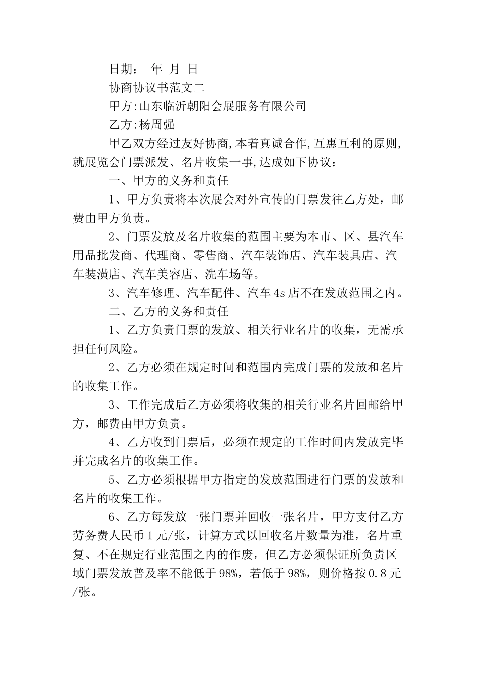 协商协议书范本_第2页