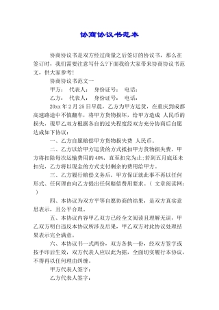 协商协议书范本