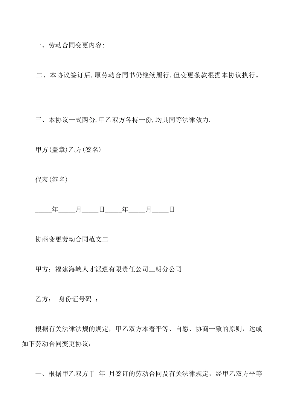 协商变更劳动合同范本_第2页