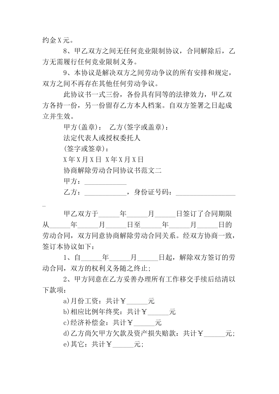 协商解除劳动合同协议书_第2页