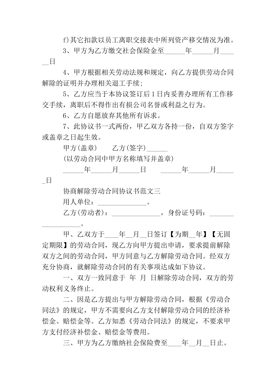 协商解除劳动合同协议书_第3页