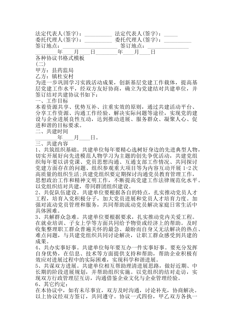 协议书的正确格式样书_第2页