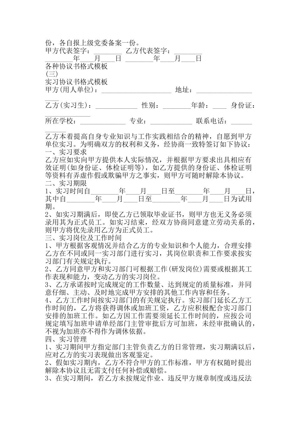 协议书的正确格式样书_第3页