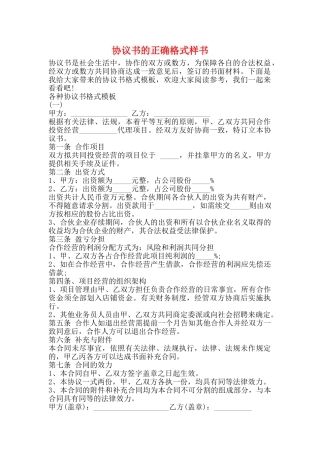 协议书的正确格式样书