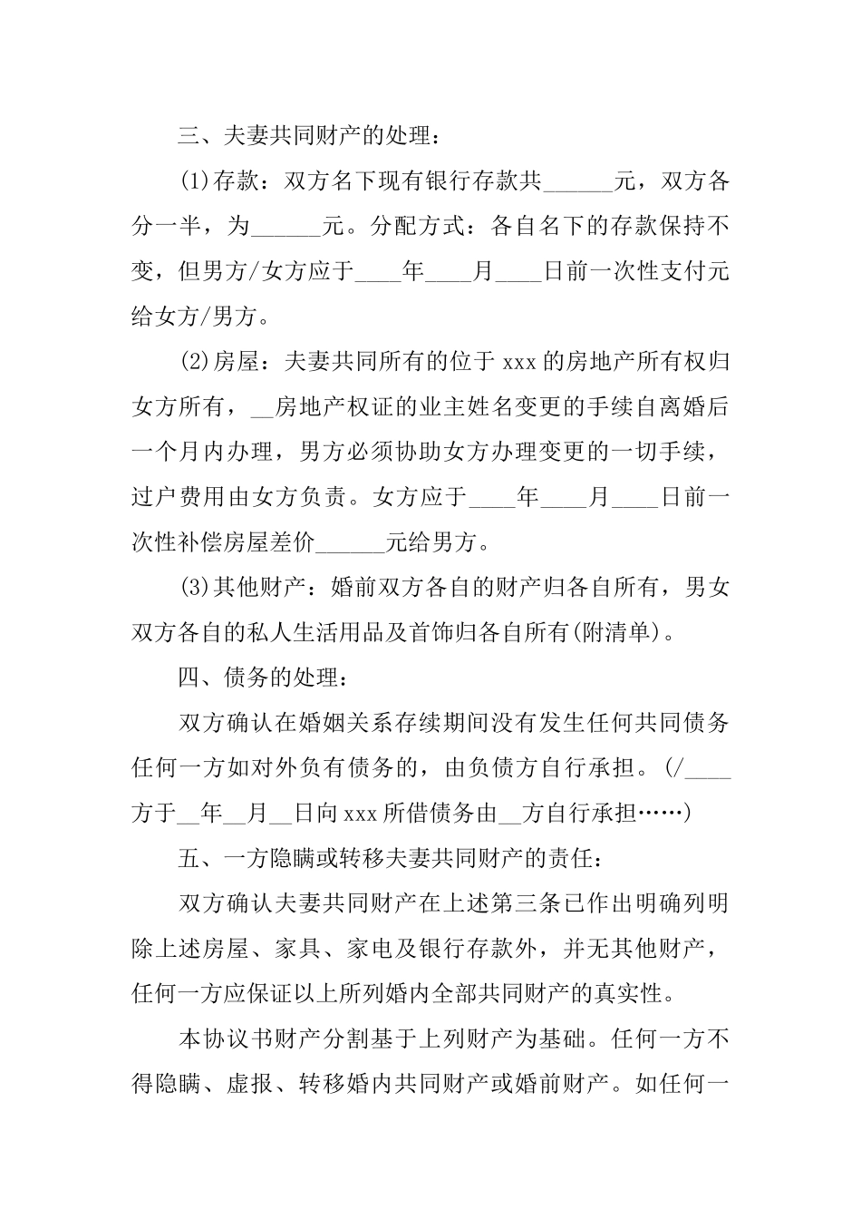 协议离婚协议书9篇_第2页