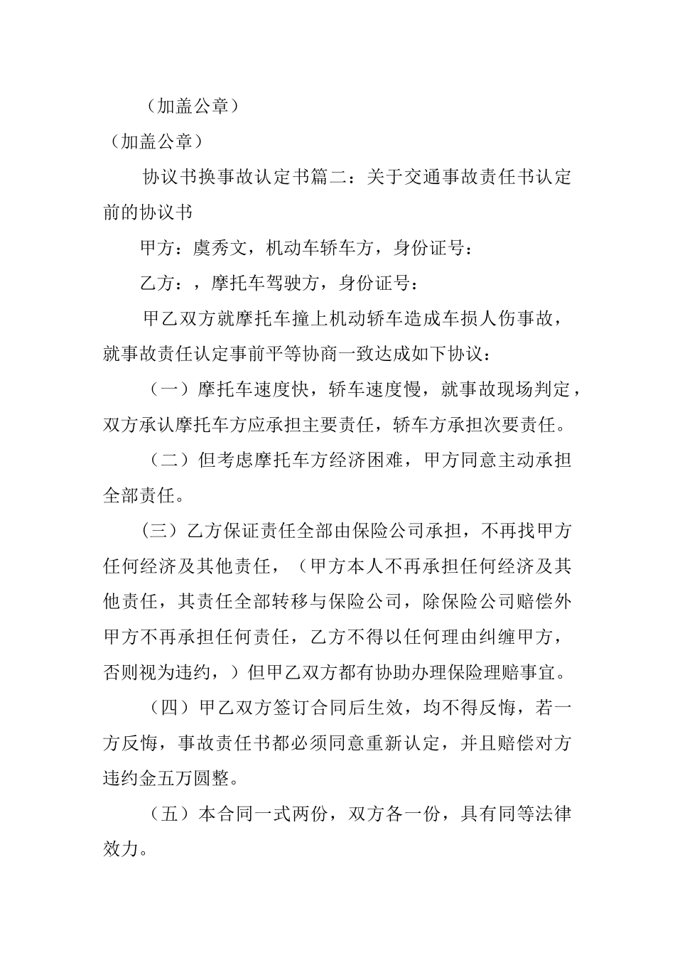 协议书换事故的认定书_第2页