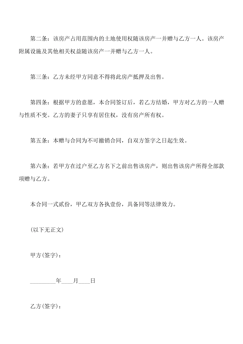 协议模板七父母赠与协议_第2页