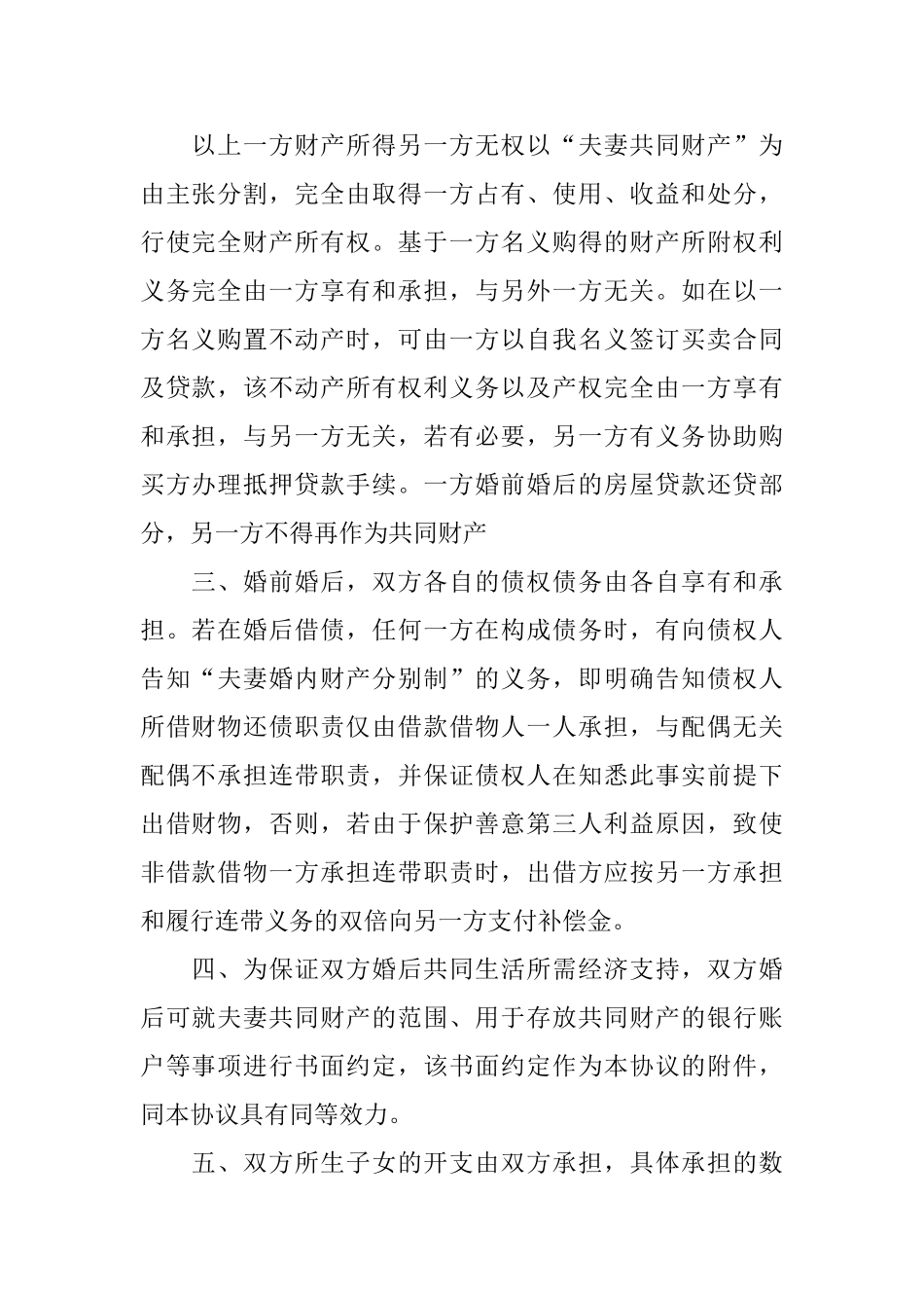 协议离婚协议书8篇_第2页