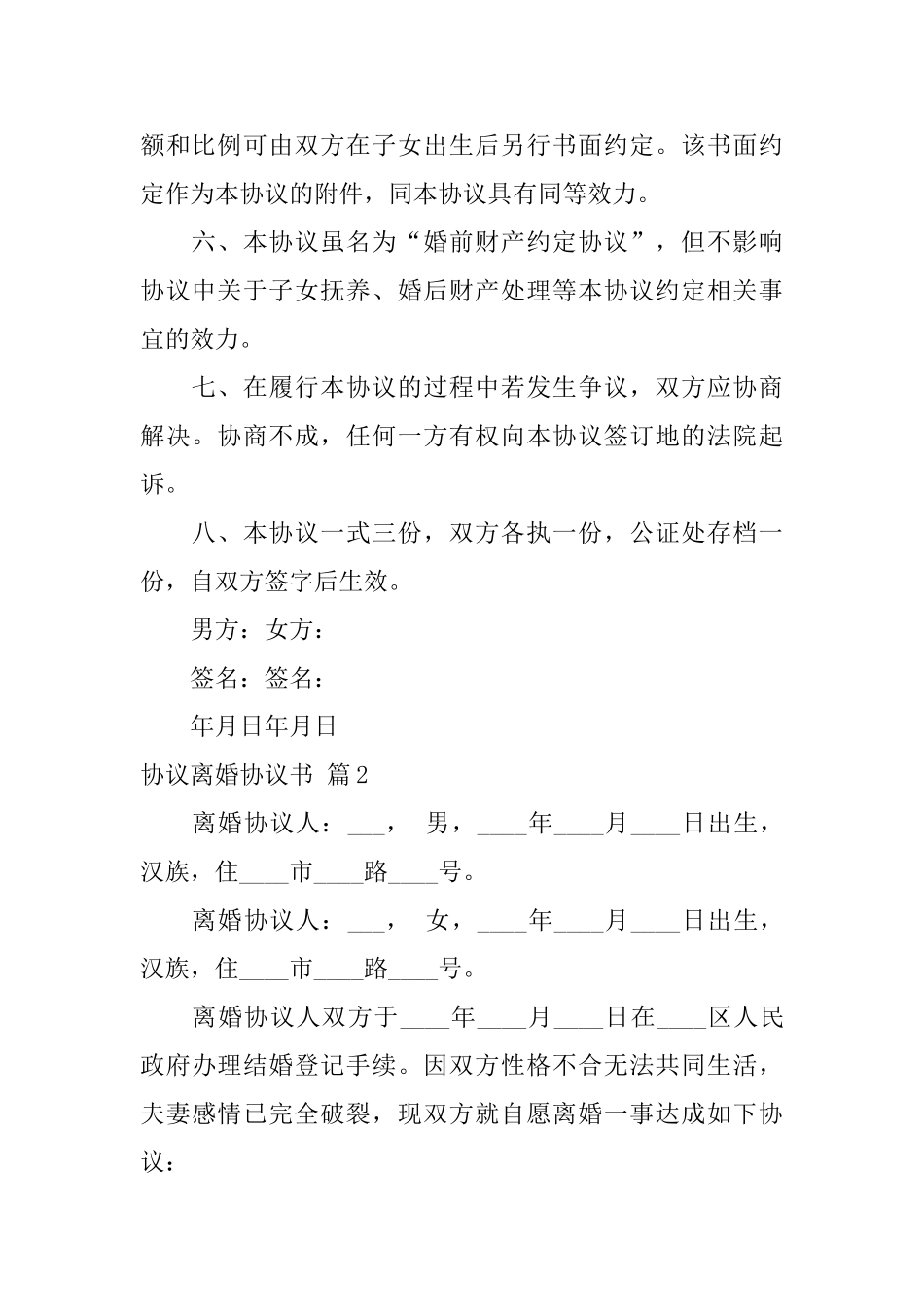 协议离婚协议书8篇_第3页