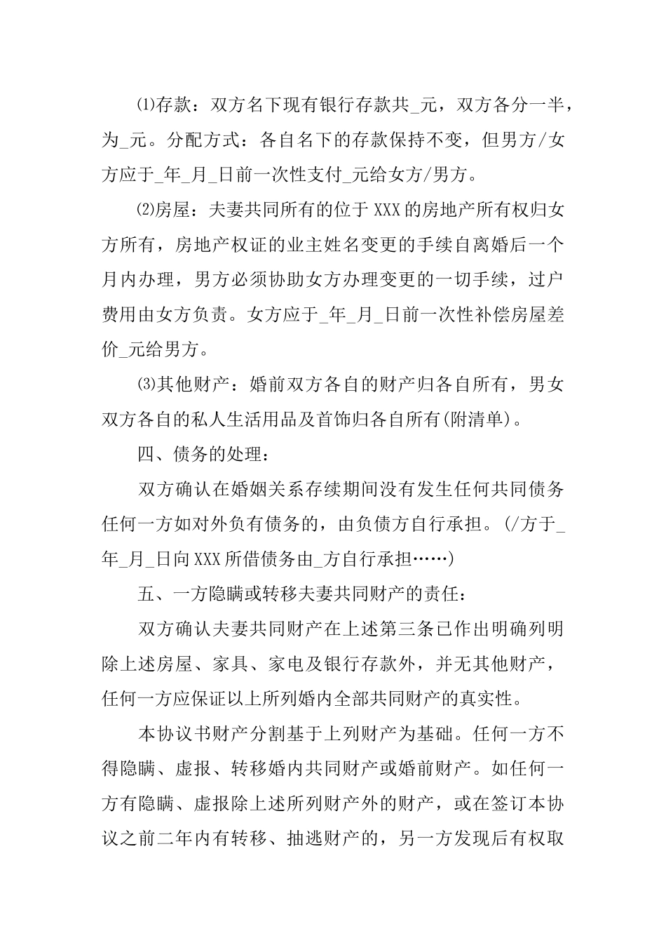 协议离婚协议书汇编8篇_第2页